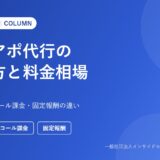 テレアポ代行の選び方と料金相場（営業代行ナビ コラム）
